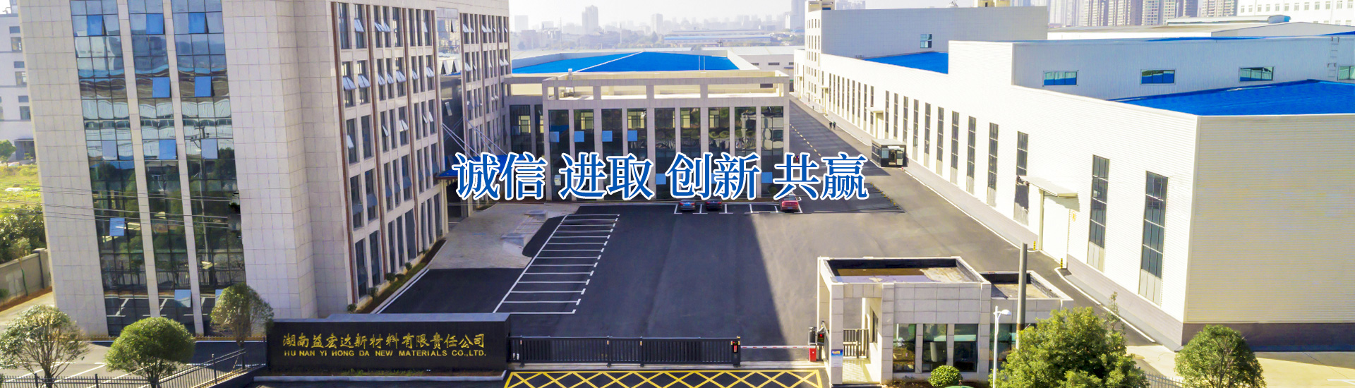湖南益宏達(dá)新材料有限責(zé)任公司_環(huán)保土工材料生產(chǎn)廠(chǎng)家|長(zhǎng)絲土工布|土工膜|土工格柵|長(zhǎng)沙復(fù)合纖維生產(chǎn)|長(zhǎng)沙環(huán)保特種復(fù)合纖維生產(chǎn)|紡織材料銷(xiāo)售